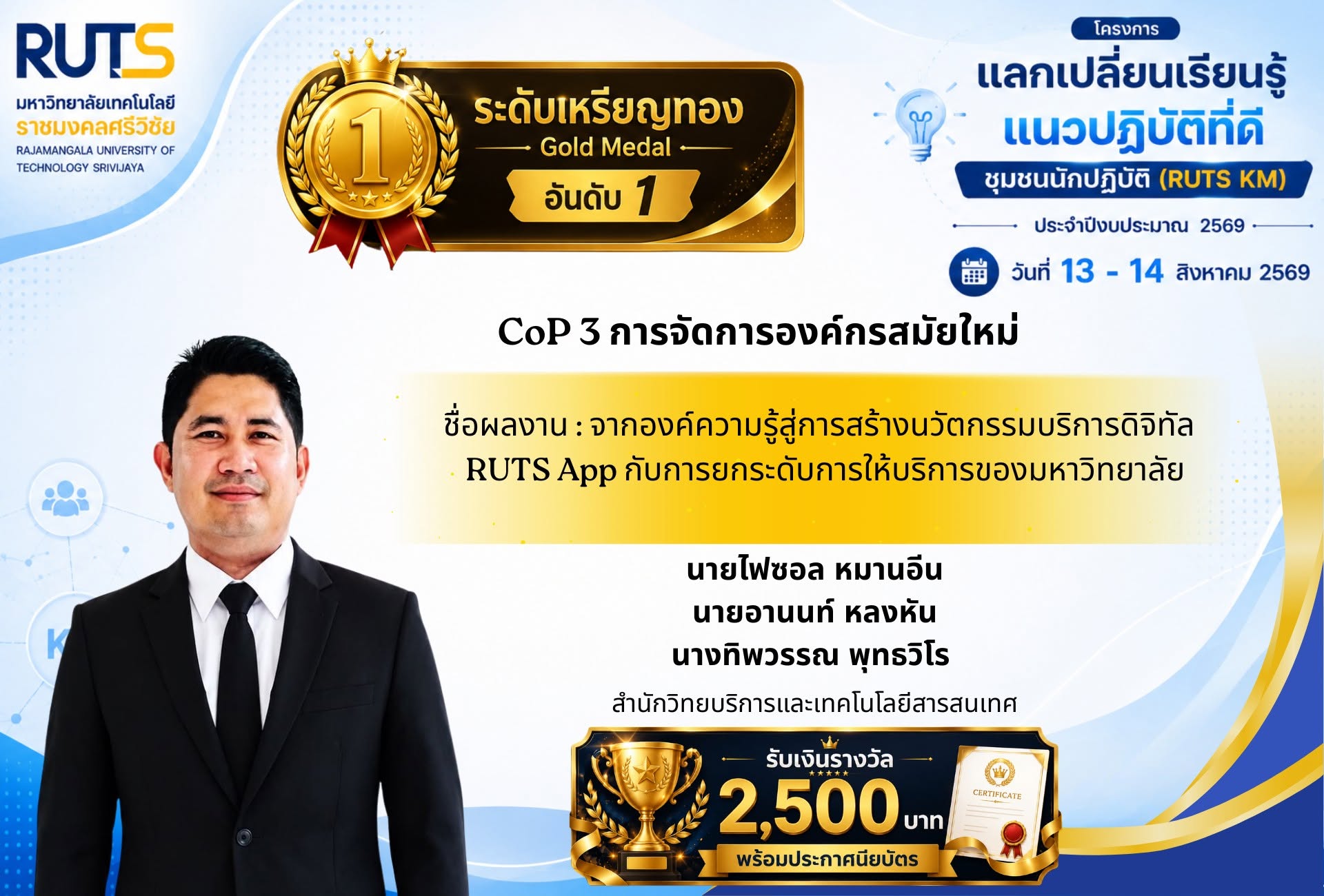แบนเนอร์ประกาศรางวัล