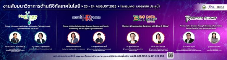 กระทรวงดิจิทัลเพื่อเศรษฐกิจและสังคม (MDES) และ สมาคมผู้ใช้ดิจิทัลไทย (DUGA) ขอเรียนเชิญเข้าร่วมอบรมสัมมนาวิชาการ โครงการ Big Data & Cloud Computing 2023 (On-Site)