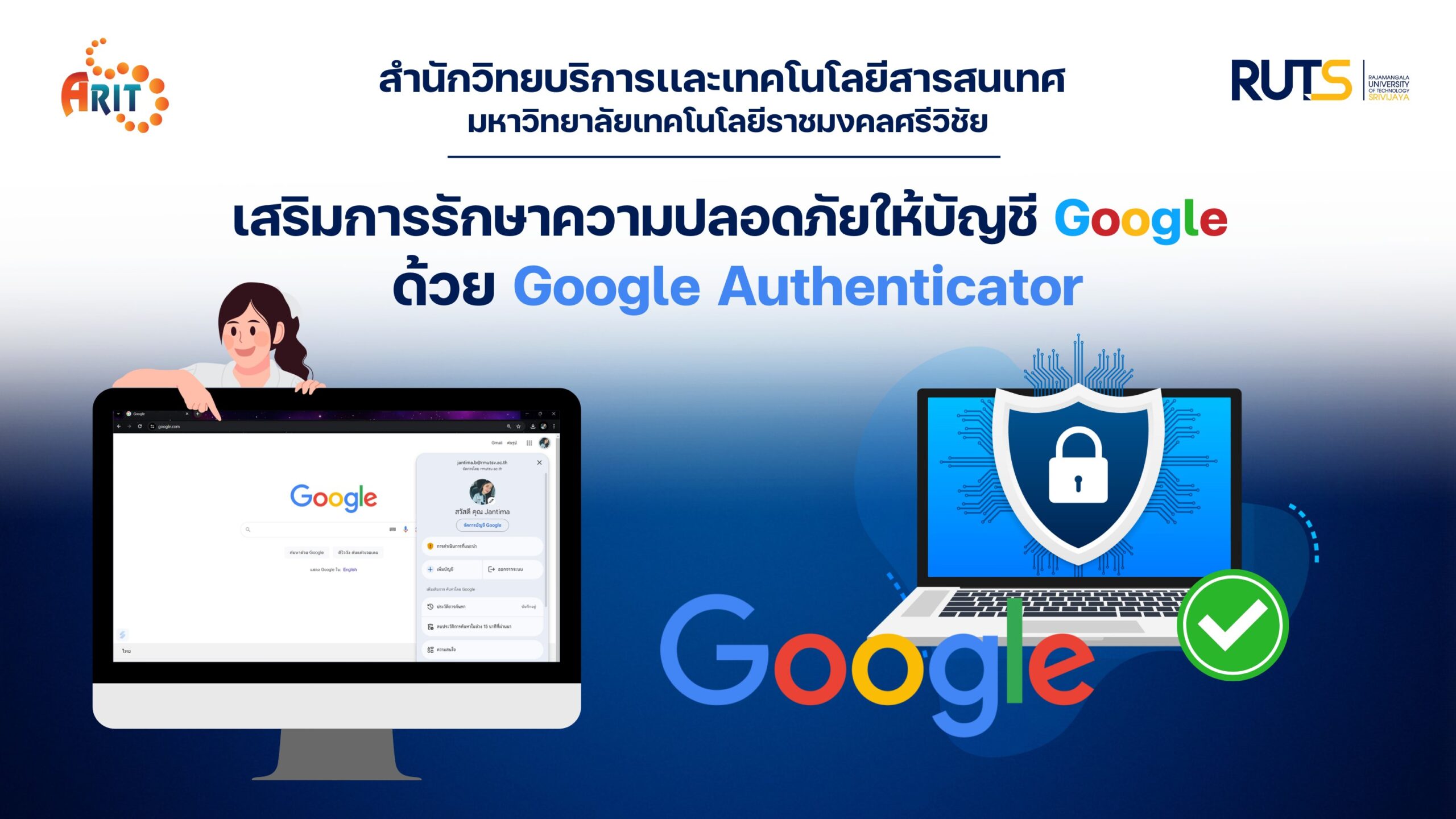 เสริมการรักษาความปลอดภัยให้บัญชี Google ด้วย Google Authenticator