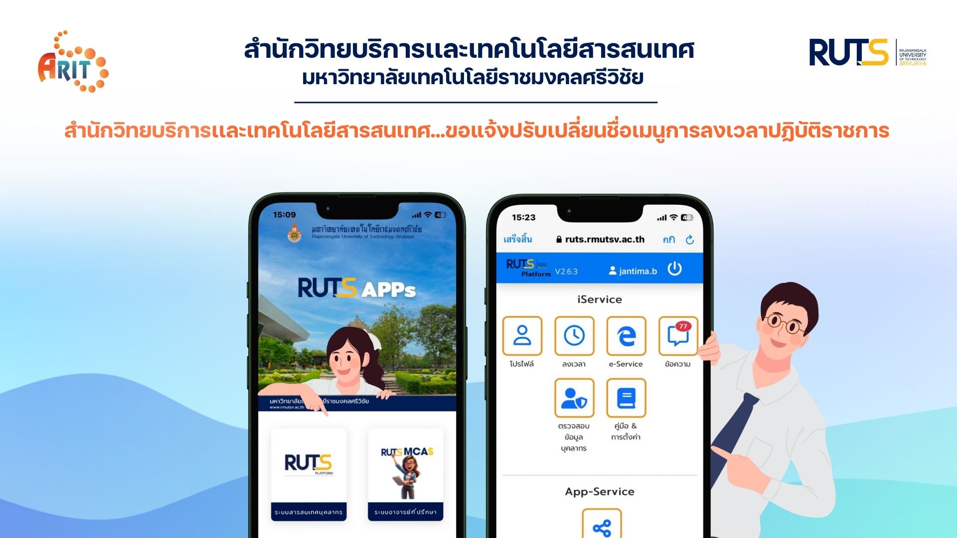 สำนักวิทยบริการฯ…ขอแจ้งปรับเปลี่ยนชื่อเมนูการลงเวลาปฏิบัติราชการ