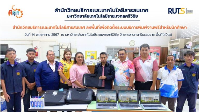 ติดตั้งระบบปริ้นเอกสารที่นครฯ