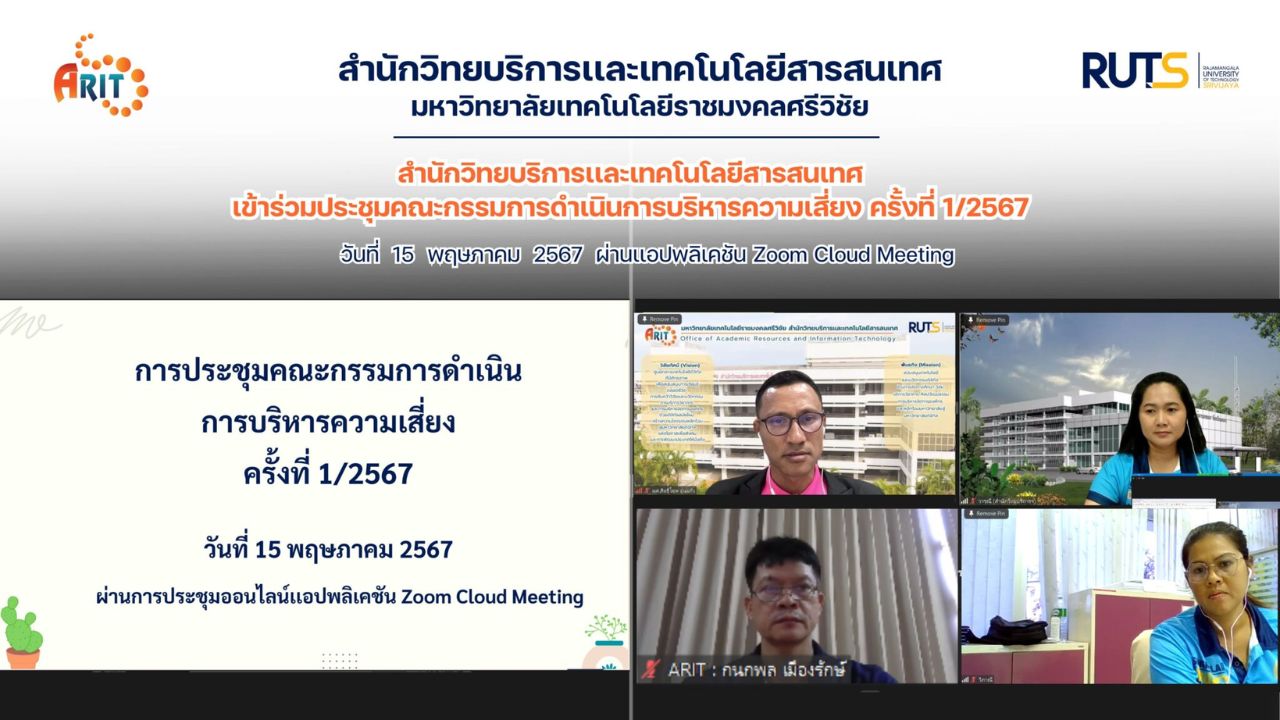 ประชุมบริหารความเสี่ยง