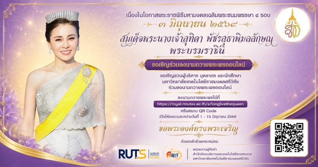 พระราชพิธีมงคลเฉลิมพระชนมพรรษา พระนางเจ้าสุธิดา